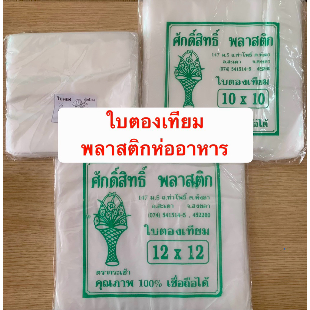 ใบตองเทียม พลาสติกห่ออาหารไม่มีกระดาษ น้ำหนัก 500 กรัมต่อแพ็ก