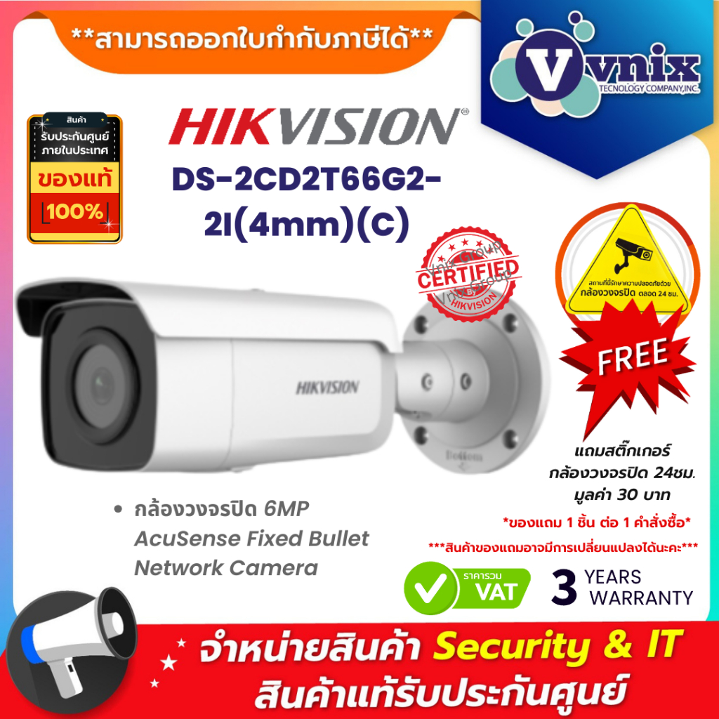 DS-2CD2T66G2-2I(4mm)(C) กล้องวงจรปิด Hikvision 6MP AcuSense Fixed Bullet IP Camera by Vnix Group