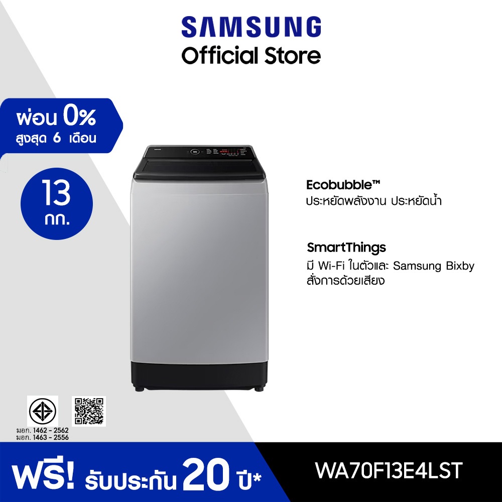 เครื่องซักผ้าฝาบนพร้อมด้วย Ecobubble™ ขนาด 13 กก. WA70F13E4LST