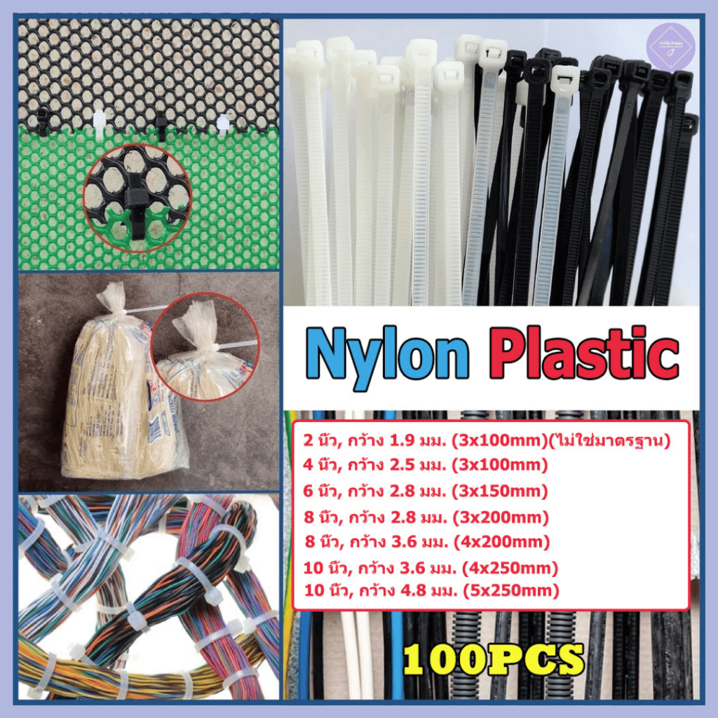 Nylon Cable Tie 4นิ้ว, 6นิ้ว, 8นิ้ว, 10นิ้ว, 12นิ้ว