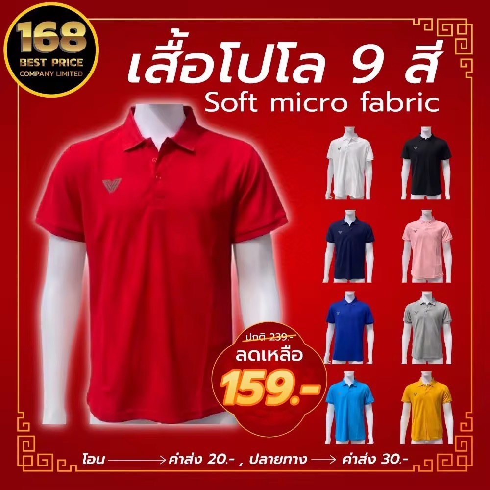 เสื้อโปโล Victory Polo Shirt 9 สี / 6 ไซส์