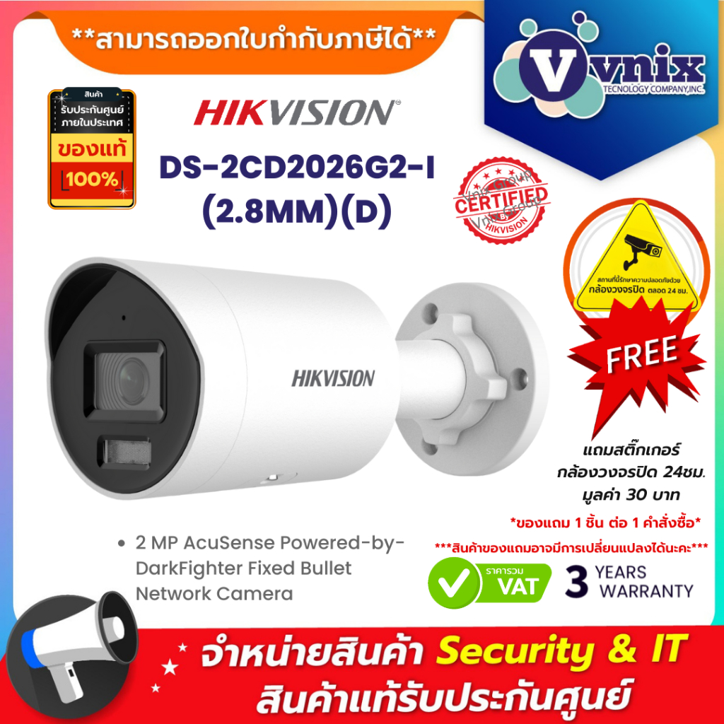 DS-2CD2026G2-I (2.8MM) (D) Hikvision 2 MP AcuSense Powered-by-DarkFighter Fixed Bullet Network Camer