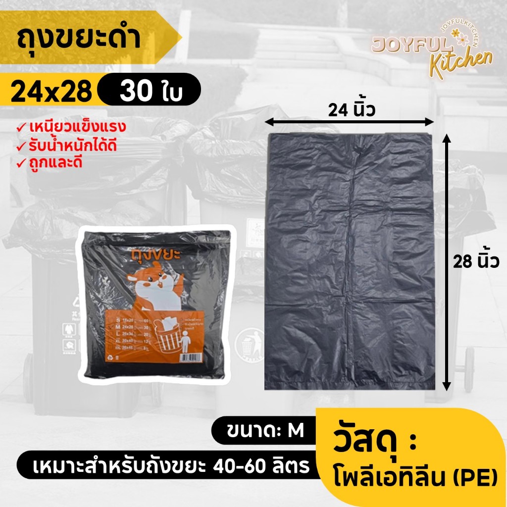 ถุงขยะดำ 24x28 นิ้ว (ไซต์ M)  ถุงขยะ ถุงดำ ถุงทนทาน เหนียว แน่น หนา ไม่รั่วซึมง่าย รับน้ำหนักได้ดี ราคาโรงงาน