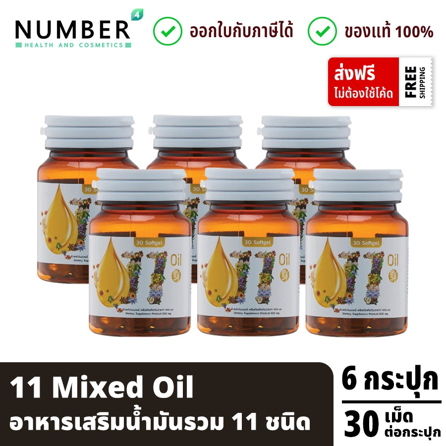 ส่งด่วน!! เตชีวา 11 mixed oil อาหารเสริมน้ำมันรวม 11 ชนิด 6 กระปุก