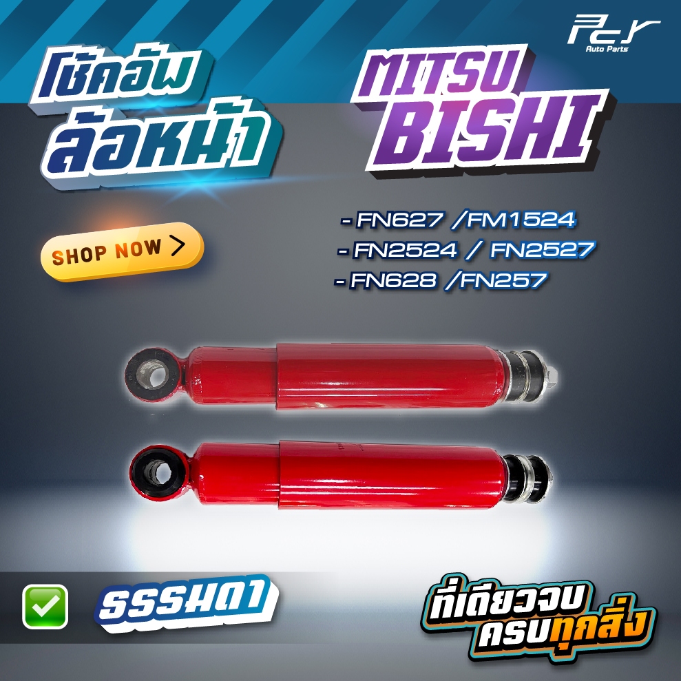 โช้คอัพล้อหน้า // MITSUBISHI // NISSAN // FN527 / QUESTER /CW430 * ของแต่ง รถบรรทุก รถพ่วง *
