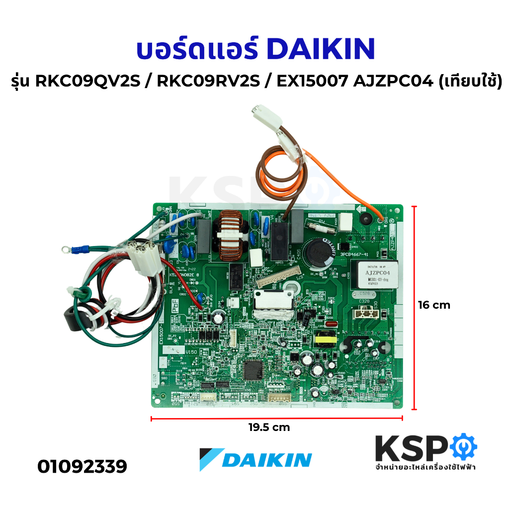 บอร์ดแอร์ แผงวงจรแอร์ DAIKIN ไดกิ้น รุ่น RKC09QV2S / RKC09RV2S / EX15007 AJZPC04 แผงบอร์ดคอยล์เย็น (