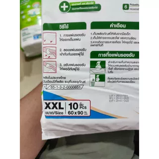 G SURE PLUS แผ่นรองซับ สำหรับผู้ใหญ่ (สินค้าตามตัวเลือก)