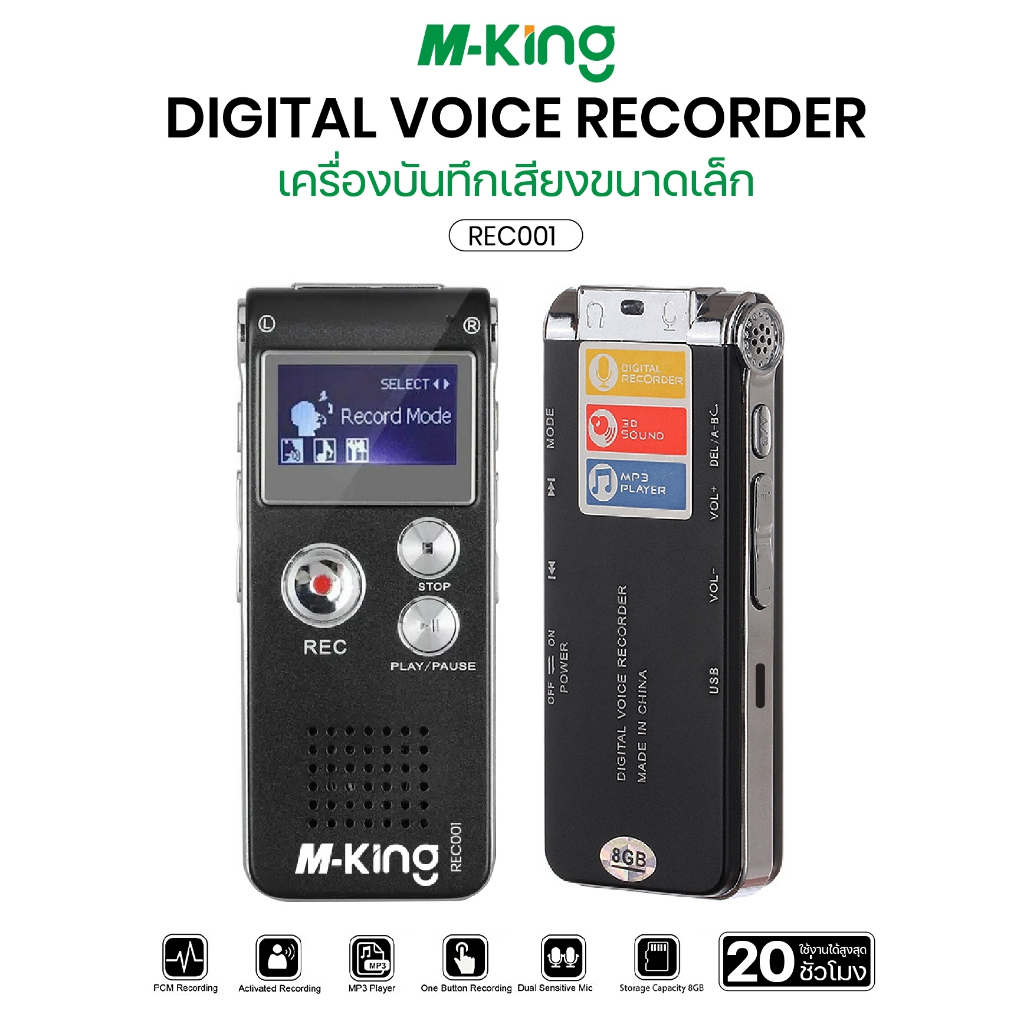 เครื่องอัดเสียง REC001 เครื่องบันทึกเสียง ที่อัดเสียง MP3 Voice Recorder มีภาษาไทย MP3 8GBในตัว