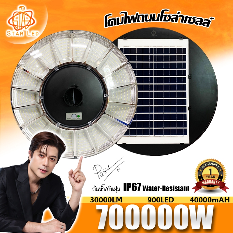 ไฟโซล่าเซลล์ สว่างยันเช้า^^โคมไฟโซล่าเซลล์ SUPER LED รุ่น UFO-700000W-WW แสงวอม โคมไฟสนาม โคมถนน