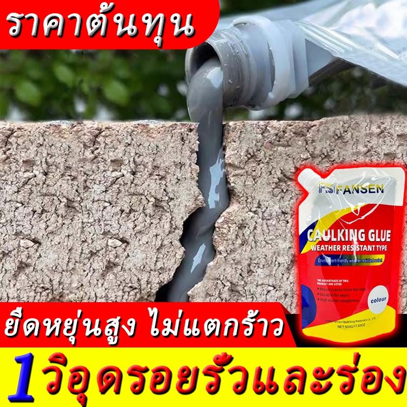 เติมช่องว่างกาว กาวกันซึม ซีลแลนท์ซ่อมกันน้ำรอยแตกคอนกรีต สำหรับ รอยแตกร้าวบนพื้นและกลางแจ้ง กาวซ่อมแซมช่องว่าง