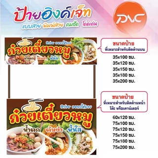 ป้ายไวนิล ก๋วยเตี๋ยว ก๋วยเตี๋ยวหมู