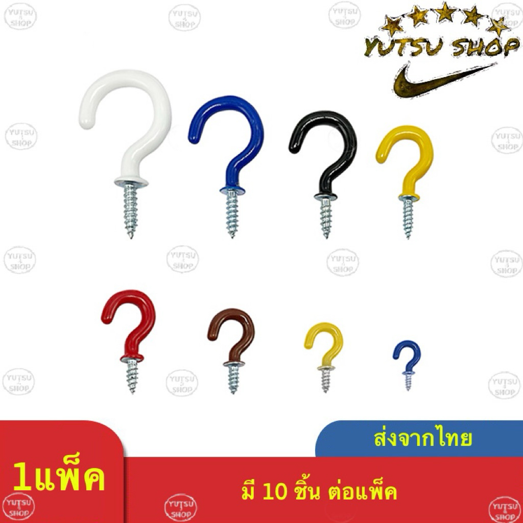 ตะขอแขวนรูป​ตัว​ C หุ้มPVC จำหนายชุดละ​10​ชิ้น​ ขนาด 1/2-2 นิ้ว