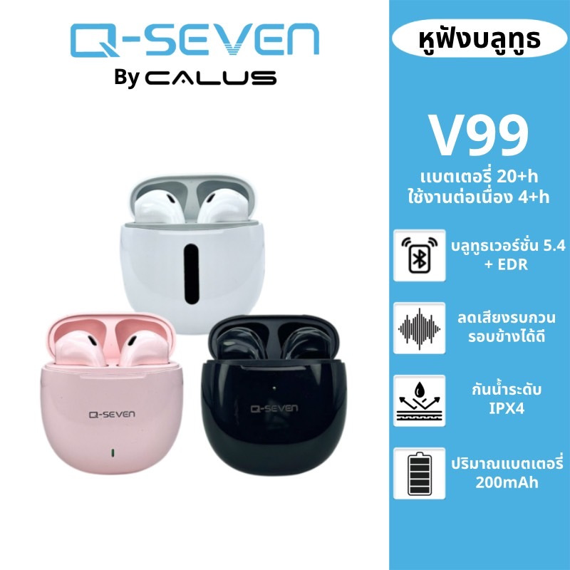 Q-SEVEN by CALUS รุ่น V99 หูฟังบลูทูธไร้สาย BT V5.4 เสียงสเตอริโอคมชัด ตัดเสียงรบกวน โทรคุยแบบ HD Ca