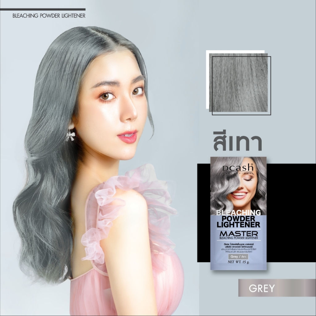 DCASH ฟอกสีผม12% ดีแคช โปรเฟสชั่นนอล มาสเตอร์ มี3สี 15g. ไฮไลท สีผม ฟอกสีผม ครีมฟอกสีผม