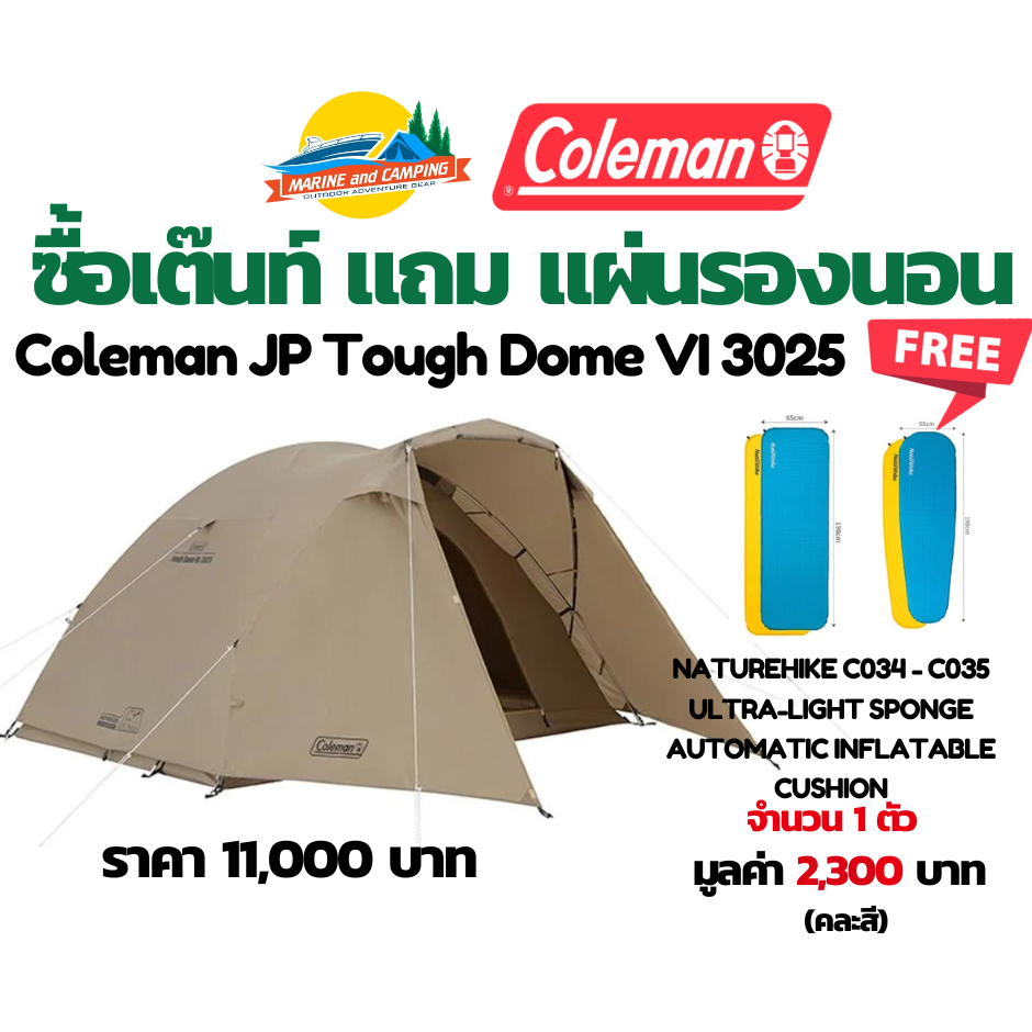 Coleman JP Tough Dome VI 3025 เต๊นท์ครอบครัว 4 คน