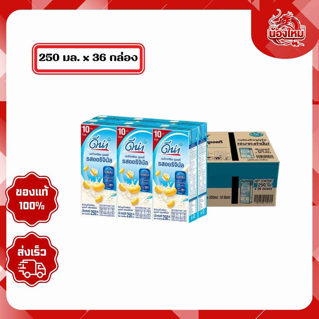 [ยกลัง 36 กล่อง] ดีน่า นมถั่วเหลืองยูเอชที 250 มล. รสออริจินัล