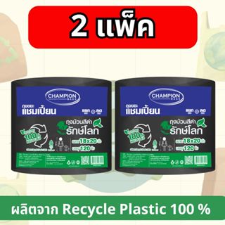 [2 แพ็คใหญ่] ถุงขยะแบบม้วนสีดำ รักษ์โลก Reduce Reuse Recycle