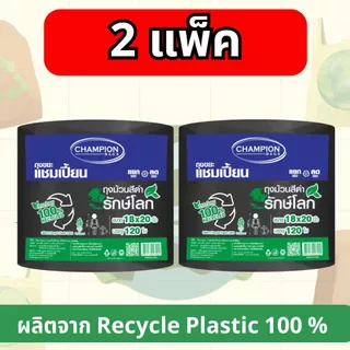 [2 แพ็คใหญ่] ถุงขยะแบบม้วนสีดำ รักษ์โลก Reduce Reuse Recycle