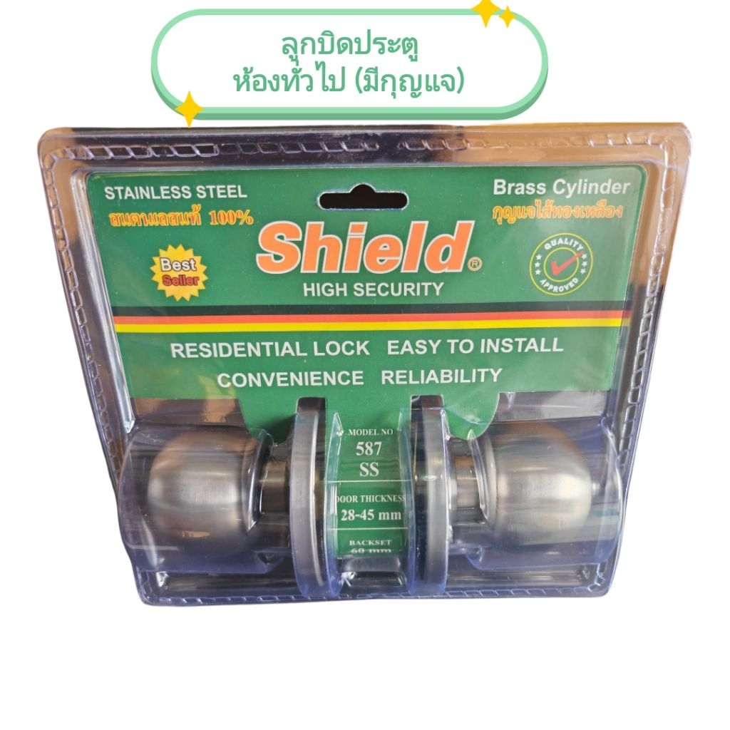 ลูกบิดประตูสแตนเลส หัวกลม ไส้ทองเหลือง ห้องทั่วไป / ห้องน้ำ Shield