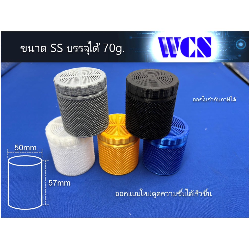 กระปุกใส่ซิลิก้าเจลดูดความชื้น (งานปริ้น 3D) V2.0 50x57มม 70g