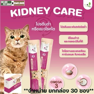 (ยกกล่อง 30 ซอง) Bite Care ขนมแมวเลีย สูตรพรีเมี่ยม สำหรับน้องแมวที่มีปัญหาสุขภาพ
