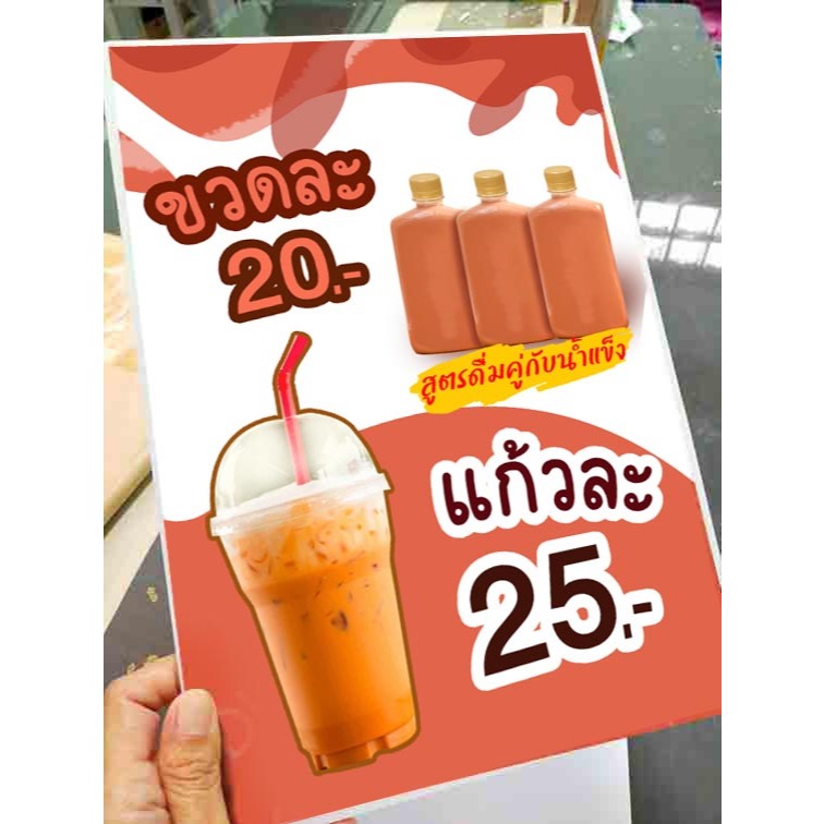 ป้ายชาเย็นขวดแบน20 แก้วละ25 A4 กันน้ำเคลือบแข็งหรือฟิวเจอร์บอร์ด ราคา ถูกที่สุด ดีลบีเคเค แกลเลอรีภาพที่ 2