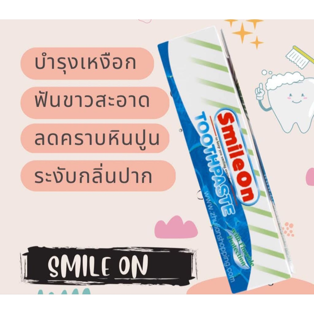 ยาสีฟันสมุนไพรสไมล์ออน SmileOn 250g.