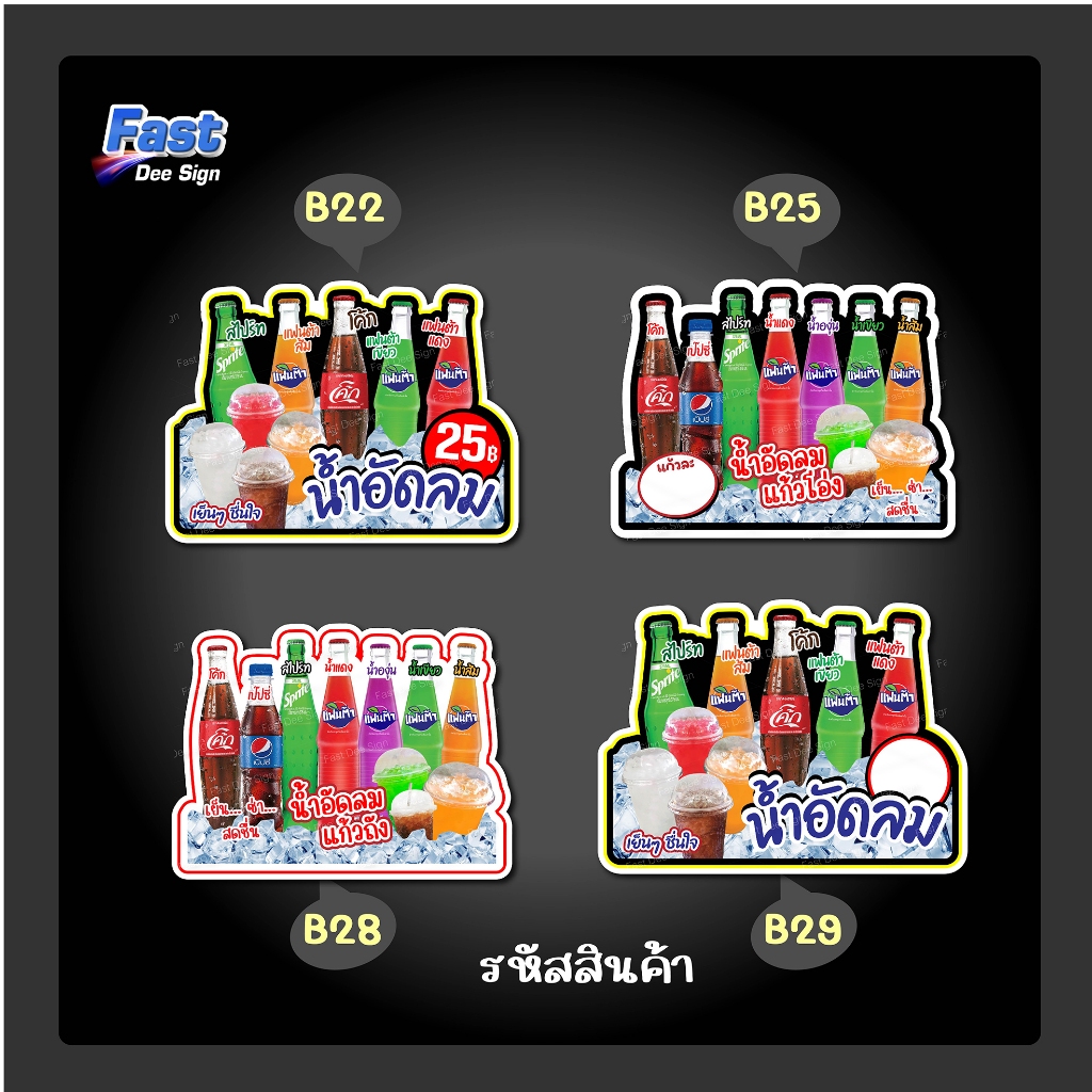 ป้ายน้ำอัดลม น้ำโค้ก ป้ายฟิวเจอร์บอร์ด pp board  แก้ไขงานได้ ราคา ถูกที่สุด ดีลบีเคเค แกลเลอรีภาพที่ 4