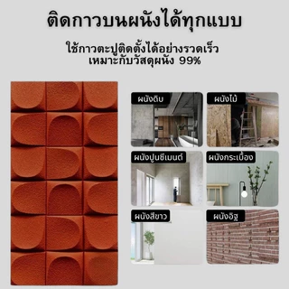 DUDEE ผนักตกแต่งห้อง รุ่น WEL3 สวยงาม ทันสมัย ผนังเทียม ผนังกรุ ผนังหิน ผนังหินเทียมPU