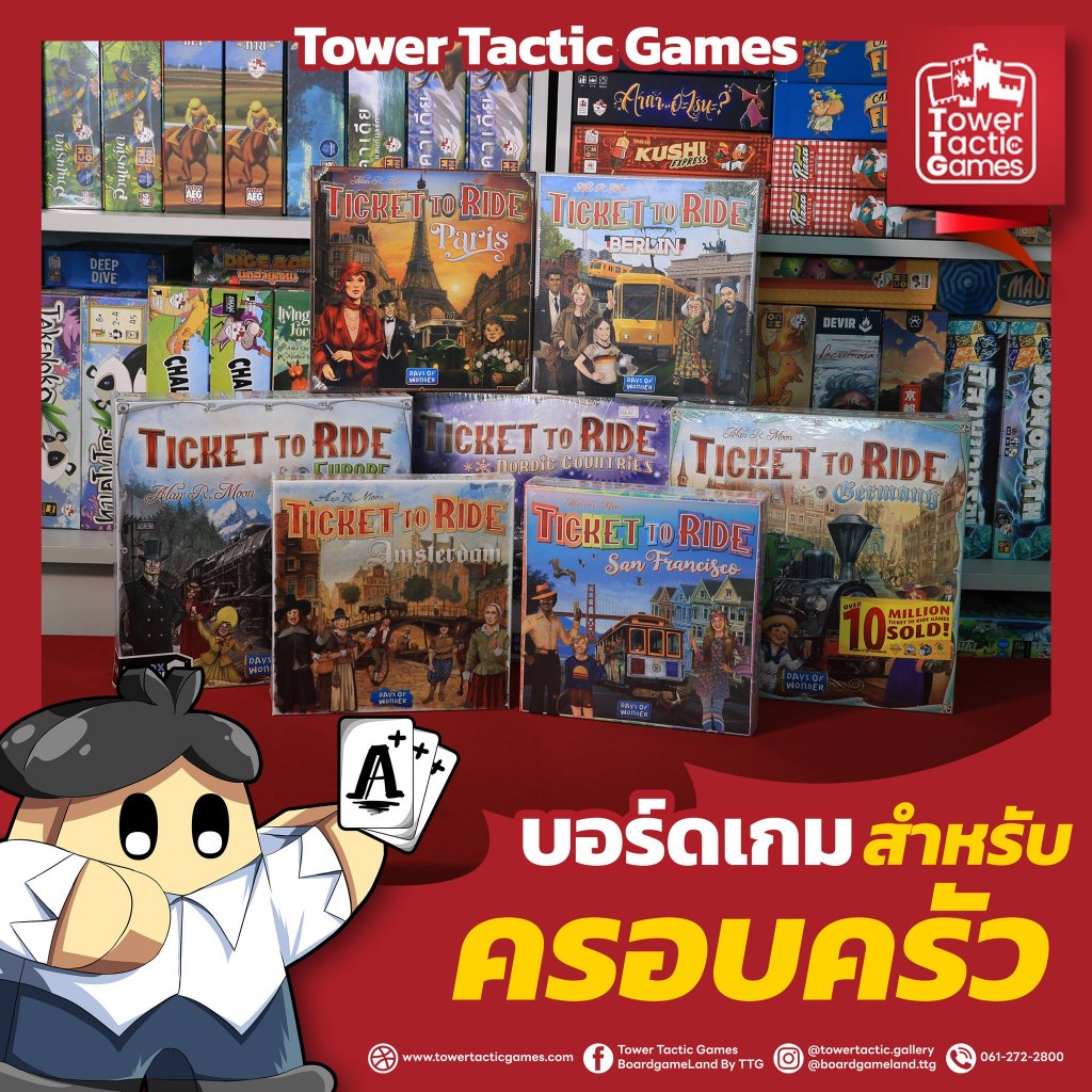TICKET TO RIDE AMSTERDAM/SAN FRANCISCO/BERLIN/PARIS EN - TOWER TACTIC GAMES - BOARDGAME