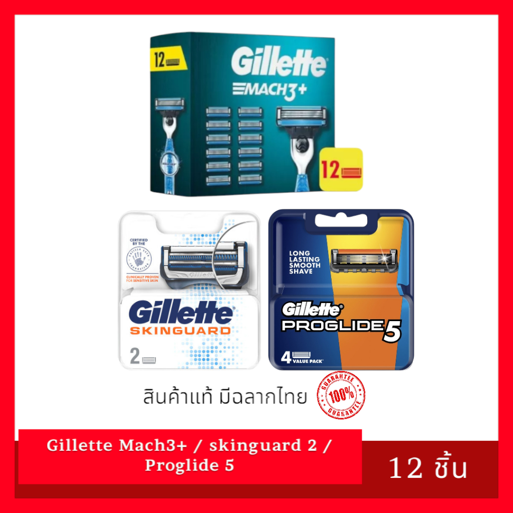 Gillette Mach3+ / skinguard 2 / Proglide 5 / Fusion Proglide 5 ใบมีดโกน/มีดโกน ยิลเล็ตต์ 2/4/12 ชิ้น