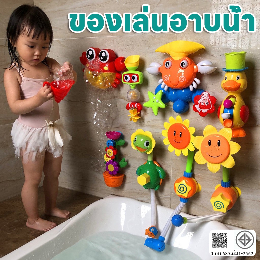 เครื่องทำฟอง เป่าฟอง ของเล่นอาบน้ำรูปปู ของเล่นเด็ก