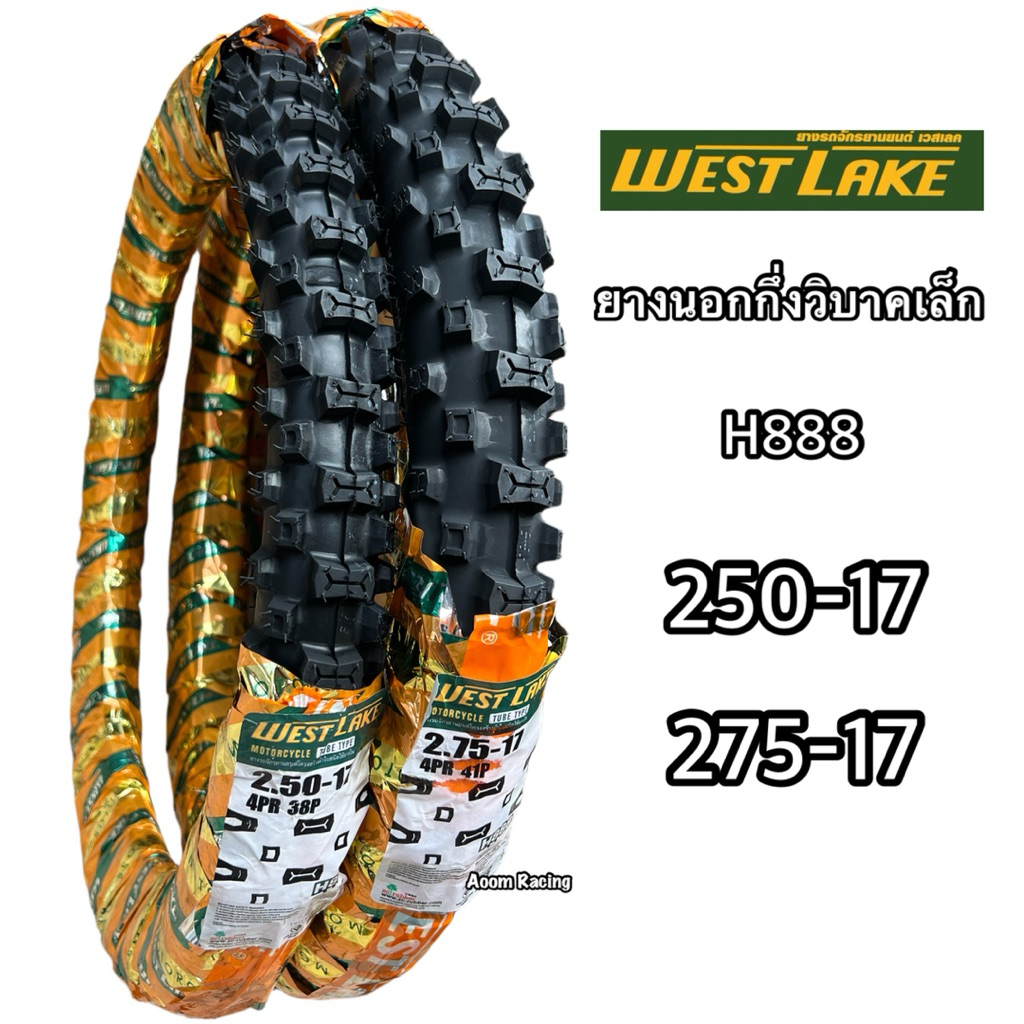 ยางนอก เวสเลคWAST LAKE กึ่งวิบาคขอบ17 H888 พร้อมลุย!! มอเตอร์ไซค์ Motorcycle