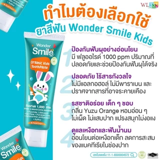 Wonder Smile Kids ยาสีฟันเด็ก 2 แถม 3 ยาสีฟันออแกนิค เด็กกลืนได้ วันเดอร์สไมด์ คิดส์ ป้องกันฟันผุ