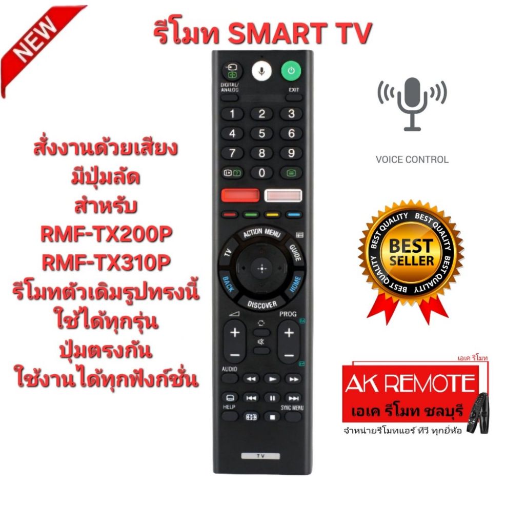 ออกใบกำกับภาษีได้ ส่งจากไทย SMART TV + VOICE RMF-TX200P Smart tv remote control With Voice RMF-TX310