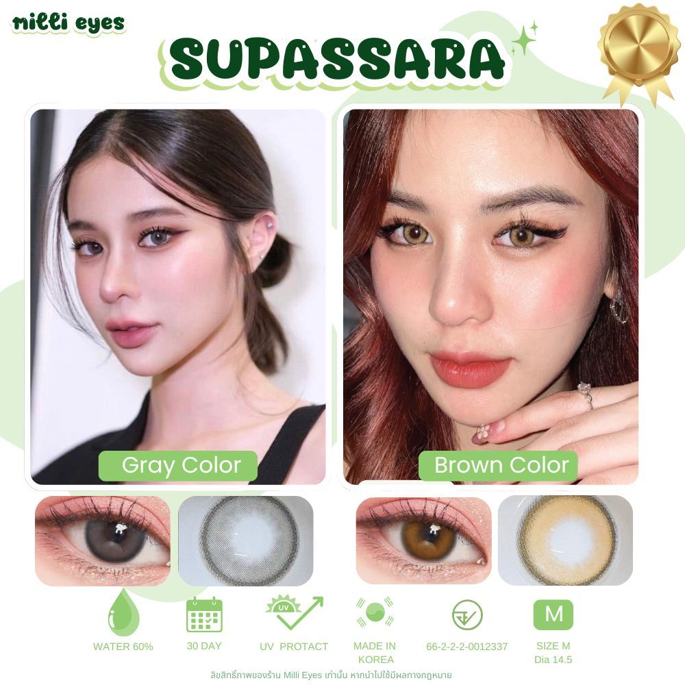 . ✨Supassara  หวานละมุนที่1 ตาสวยเป็นประกายฉ่ำๆ เลนส์เจ้าสาว ‍♀️ นิ่มพิเศษ ฝาน้ำตาล MAYA ค่าน้ำสูง 60% คอนแทคเลนส์