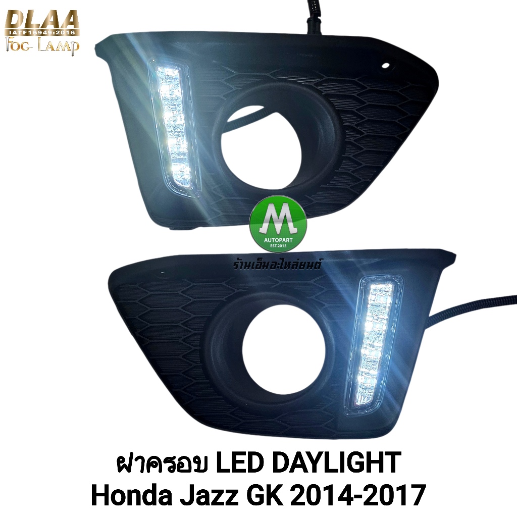 ไฟเดย์ไลท์แจ๊ซ LED Daylight​ DRL Honda Jazz GK 2014 2015 2016 2017​ ยี่ห้อ DLAA ฝาครอบไฟตัดหมอก