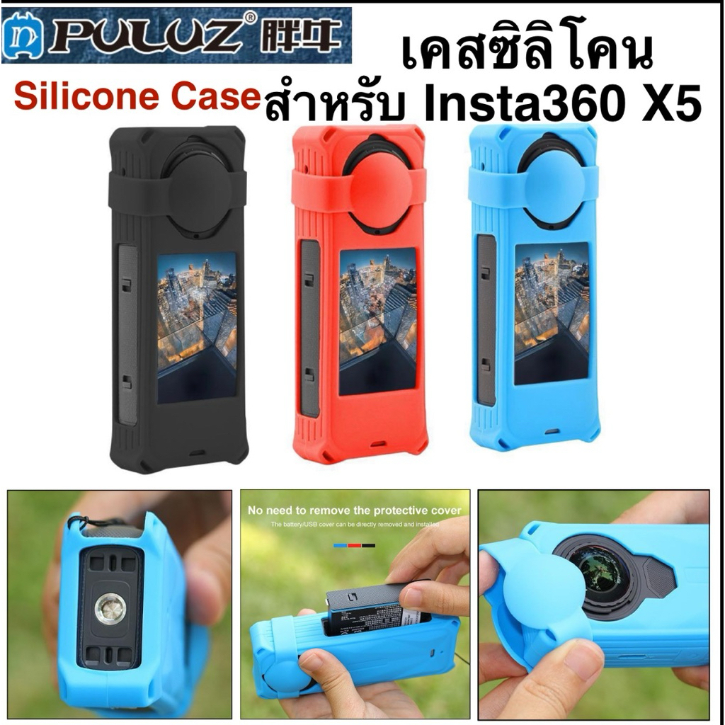 PULUZ เคส ซิลิโคน สำหรับ INSTA360 X5 พร้อม ซิลิโคนปิดเลนส์  For INSTA360 X5 Silicone Case & Silicone