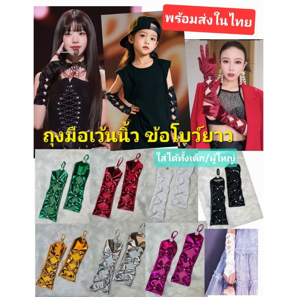 Y5พร้อมส่งในไทย ถุงมือเจ้าหญิงเว้นนิ้ว ผูกโบว์ติดมุข ถุงมือยาว สวยหวาน หรูหรา คุณภาพดี เหมาะสําหรับใส่ออกงาน งานเลี้ยง
