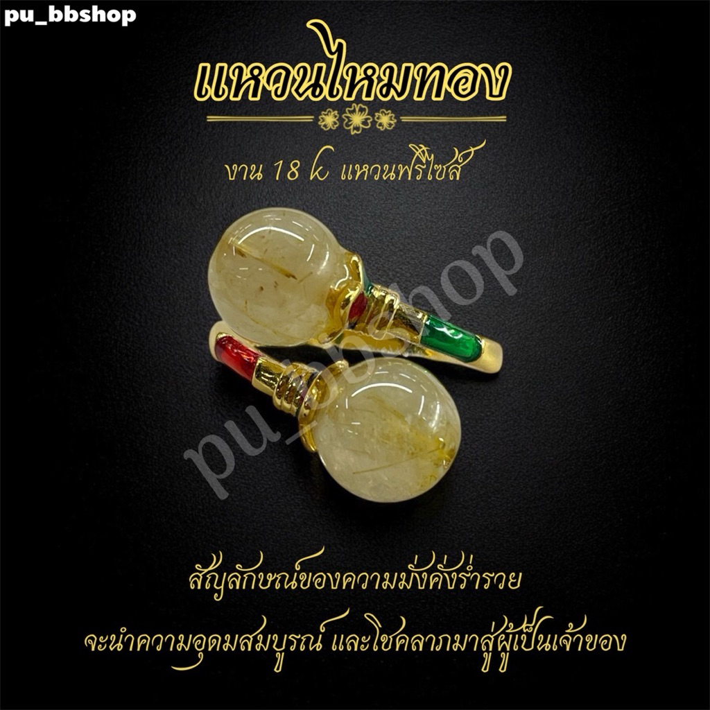 แหวนไหมทอง งาน 18k ขนาดฟรีไซส์