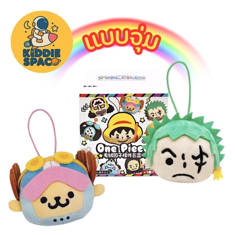 แบบจุ่ม💛พร้อมส่งในไทย🇹🇭 One Piece Dumpling Pendant ของแท้💯
