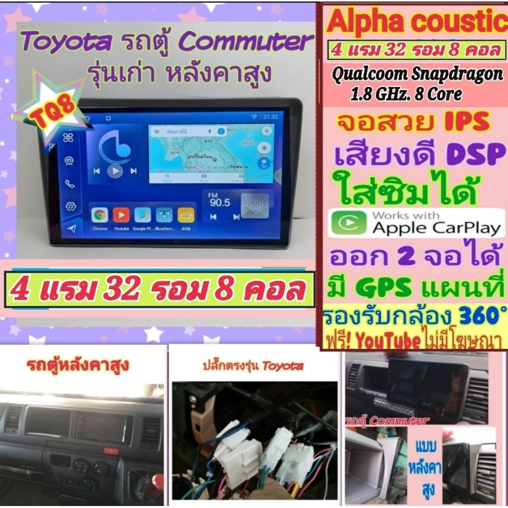 จอแอนดรอย Toyota Commuter คอมมูเตอร์ รถตู้  Alpha coustic TQ8 2K Snapdragon 4แรม 32รอม 8คอล Ver.13 ซ