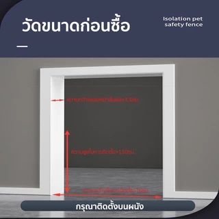 🐈รั้วกั้นแมว รั้วกั้นสัตว์เลี้ยง ประตูเปิดสองทาง ไม่ต้องเจาะรู ส่วนสูง 150ซม รั้วกั้นแยกแมวและสุนัข กันแมวการเข้าร