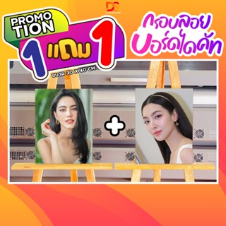 กรอบลอยบอร์ดไดคัท โปรโมชั่น 1 แถม 1 ขนาด 30 x 40 cm ส่งเร็วส…