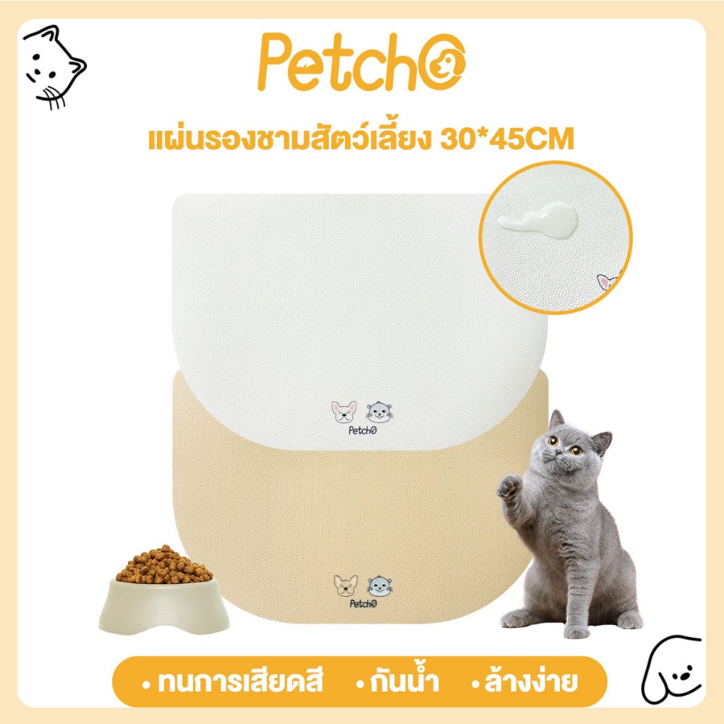 Petcho แผ่นรองจาน ชามอาหาร กันน้ํา กันลื่น ทําความสะอาดง่าย สําหรับสัตว์เลี้ยง ส
