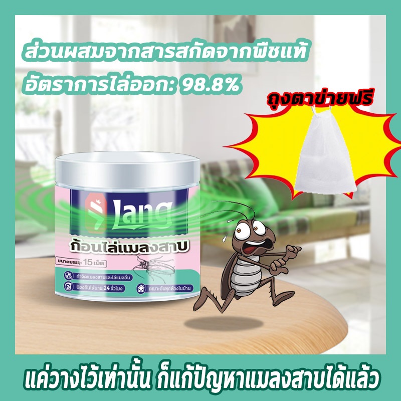 👍ขับไล่แมลงสาบทุกชนิด👍XHS ไล่แมลงสาบ แมลงสาบ ยาแมลงสาบ   เม็ดยาสกัดจากพืชเข้มข้นสูง อัตราการป้องกันแมลงสาบ 98.8%