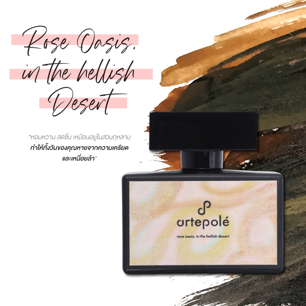 น้ำหอม อาเตโพเล่ - artepolé Rose Oasis, in the hellish desert กลิ่นRose, Aquatic, Woody, Amber ขนาด 50ml.