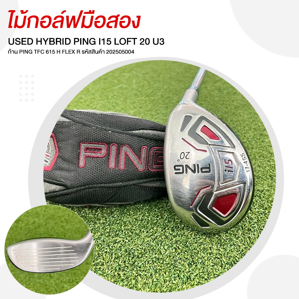 [ไม้มือสอง] USED HYBRID PING I15 LOFT 20 U3 ก้าน PING TFC 615 H FLEX R รหัสสินค้า 202505004