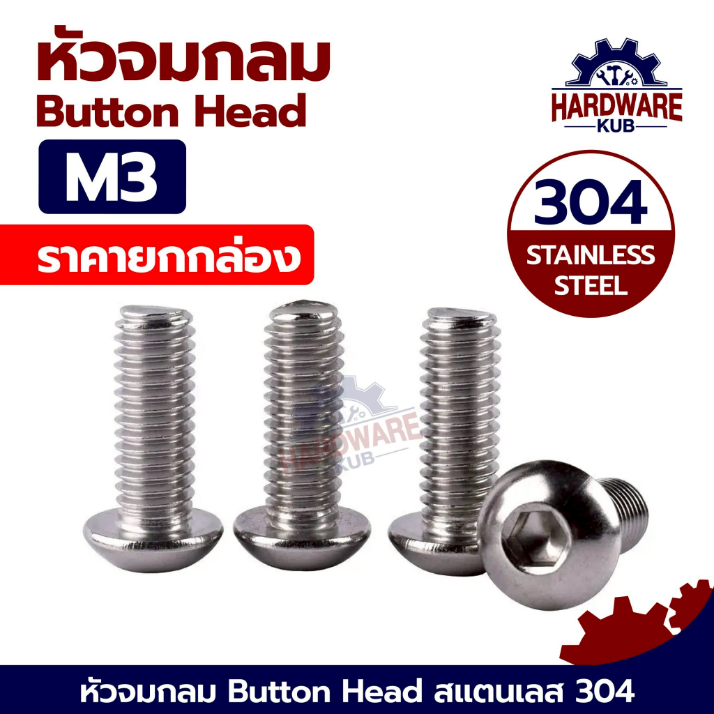 ชุด 100 ตัว M3 หัวกลมจม น็อต สแตนเลส 304 สกรู / ISO7380 Button Head Hexagon Socket Machine Screw SUS304