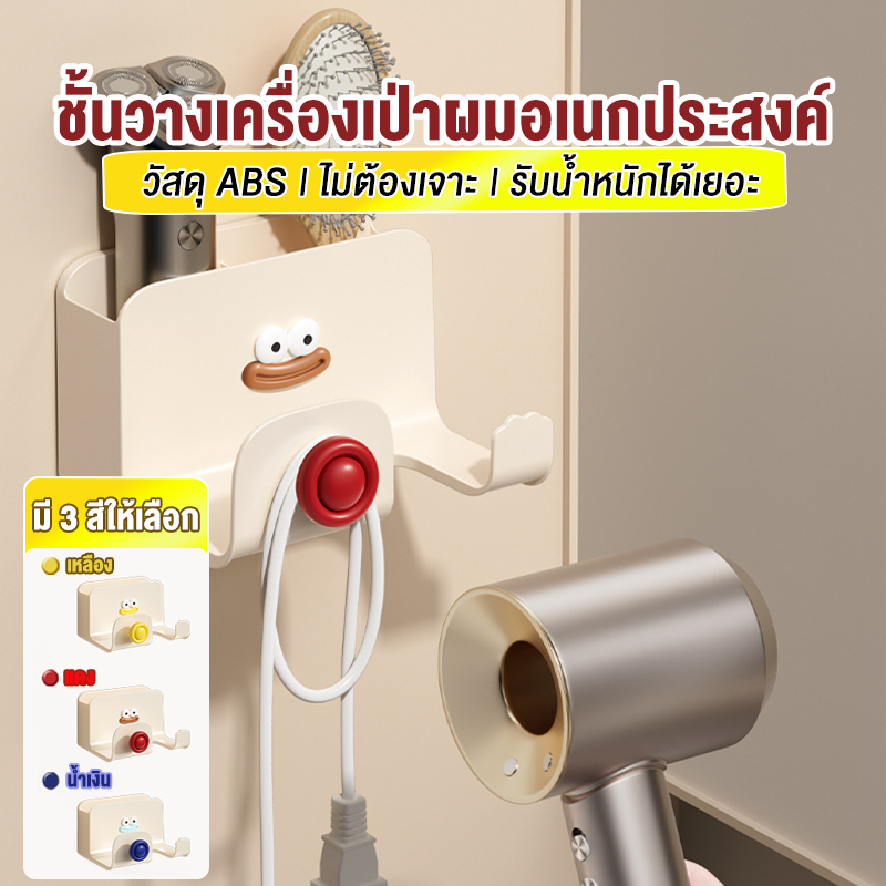 ที่ใส่ไดร์เป่าผม ที่แขวนไดร์เป่าผม แบบติดผนังใหญ่ ไม่เป็นไม่ต้องเจาะ ที่วางไดร์เป่าผม